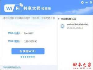 wifi共享大师校园模式怎么样?wifi共享大师校园模式功能分享