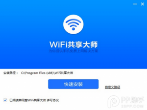 wifi共享大师如何设置小巧的电脑虚拟wifi热点软件