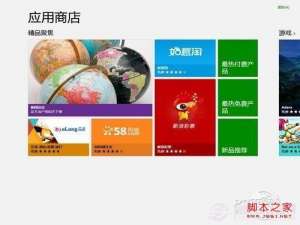 win8应用商店怎么玩使用全攻略