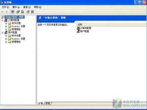 WindowsXP系统禁止运行组策略(gpedit.msc)的方法