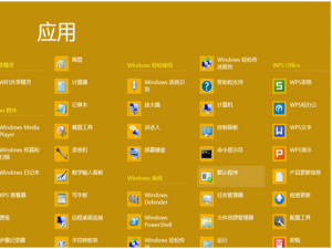 win8系统如何将office修改为默认打开方式