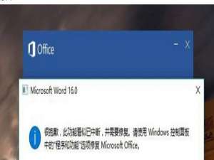 win8系统打开Word2016提示\