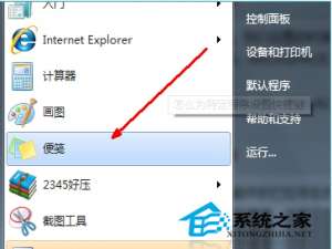Win7系统如何创建应用程序快捷方式