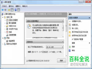 Win7系统中怎么给程序设置为开机启动项