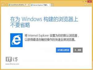 Win8.1 Modern IE11罢工/闪退问题修复方案整理