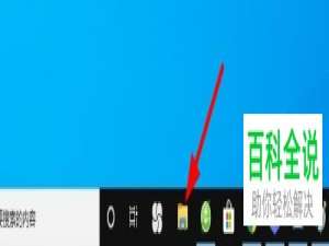 Win10系统电脑的文件夹图标怎么设置更改