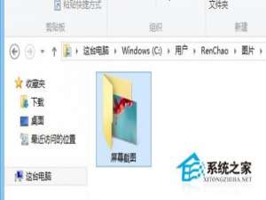 window8.1截图后图片在哪儿?
