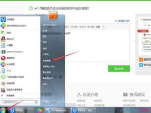 win7系统中不常用软件怎么卸载