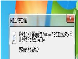 Win7系统双击桌面图标提示\