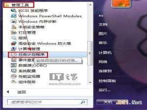 Win7/Win8系统电脑如何自动关机?Win7/Win8系统的电脑怎么设置定时自动关机?
