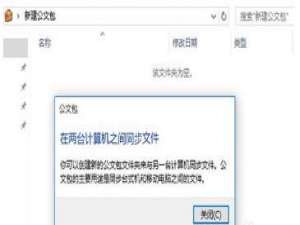 Win10怎样添加Win7公文包
