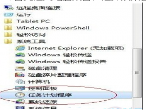 Windows7任务计划在哪里怎么进入任务计划