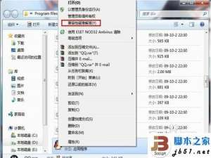 Win7中使用兼容模式运行程序的方法