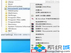 win7系统遇到documents and settings文件夹打不开问题如何处理