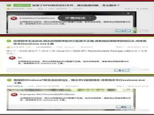 win10应用程序无法正常启动因为并行配置不正确解决方案