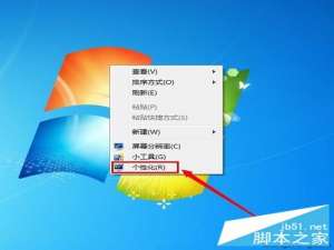 win7系统将电脑保护色设置为绿色的方法