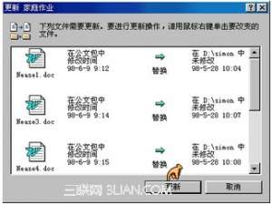 Windows中的公文包是什么?有什么作用?