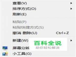 win7右击没有个性化时,怎么更换桌面壁纸