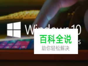Windows 10的功能