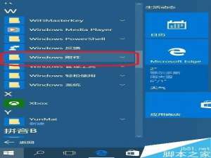 Win10怎么用便笺（便利贴）来提醒重要工作