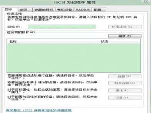 Win8如何使用iSCSI发起程序