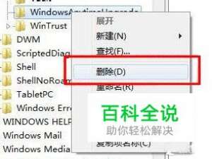Win7系统升级密钥输入错误的修改方法