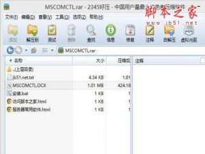 Win8.1提示缺失mscomctl.ocx文件的解决方法图文教程