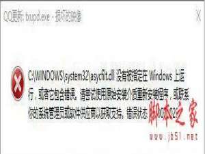 Win10运行程序提示“损坏的映像 错误0xc0000020”解决方法图文教程