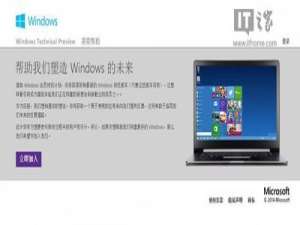 Win10技术预览版系统适合我吗?