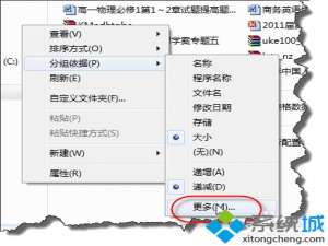 win7系统如何设置让文件夹按大小排序