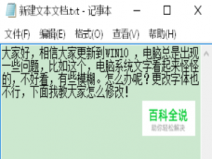 win10 电脑字体模糊