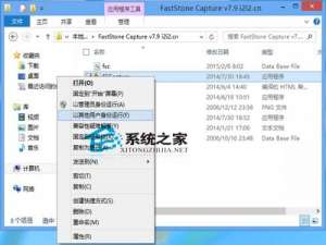 Win8如何以其他用户身份运行程序解决实际需要