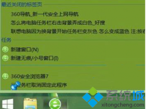 win8系统任务栏程序图标变色出错的解决方法