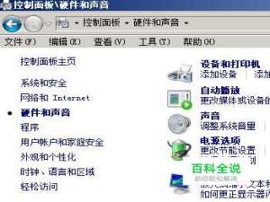win7 怎么快速打开设备管理器