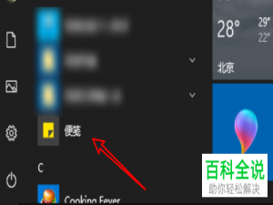 win10便笺中不要的便条如何删除