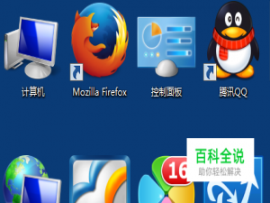 WIN7桌面图标很大怎么办？WIN桌面图标怎么调小