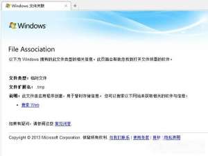 Win7系统tmp文件怎么打开 Win7系统打开tmp文件的方法