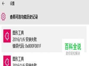 Win10无法安装可选功能提示错误代码怎么办