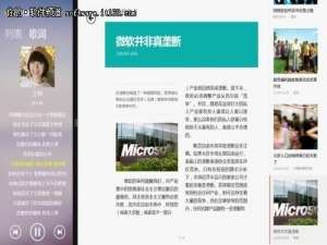 Windows网易云阅读和扇贝新闻