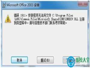 win8系统安装Office时提示\