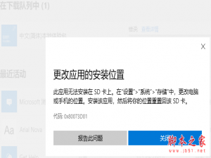 Win10应用安装失败报错“0x80073D01”怎么办？Win10报错“0x80073D01”解决方法