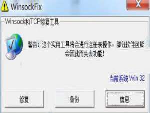winsockfix无法修复winsock怎么办？winsockfix无法修复winsock的解决方法