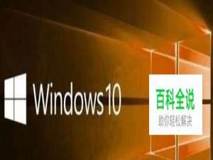 Win10怎么设置网络全双工模式