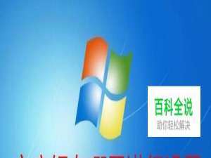 Win10怎么打开家庭组设置窗口 如何找家庭组设置