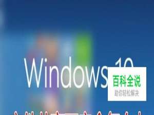 Win10 SMB1文件共享不安全不能连接文件共享咋办
