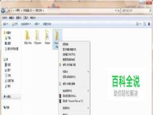 WIN7旗舰版 显示/隐藏文件