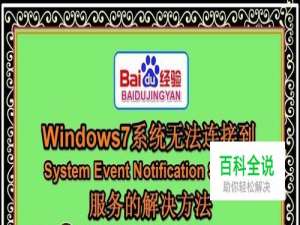 Win7系统无法连接到System ...服务的解决方法