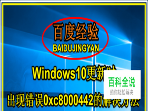 Windows10更新时出现错误0xc8000442的解决方法