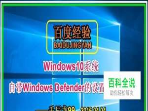 Win10自带Windows Defender的设置和使用方法
