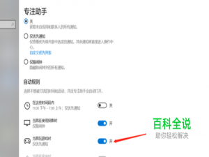win10切换LOL黑屏几秒，需要关闭专注助手